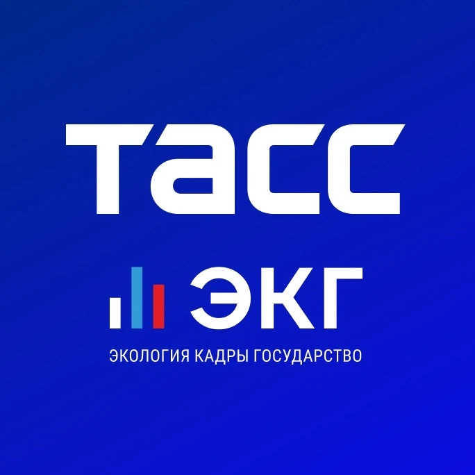 ТАСС / ЭКГ-Рейтинг — канал в мессенджере MAX