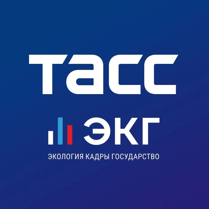 ТАСС / ЭКГ-Рейтинг — канал в мессенджере MAX