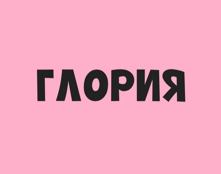 Магазин ГЛОРИЯ 🌸 — канал в мессенджере MAX