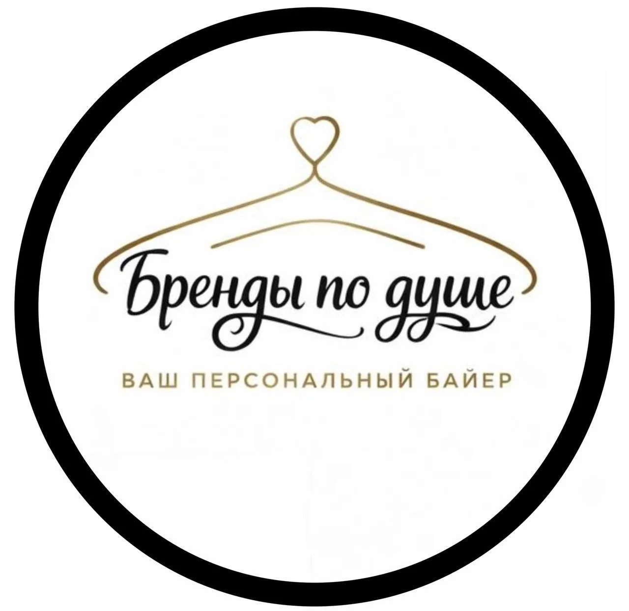 Бренды по душе