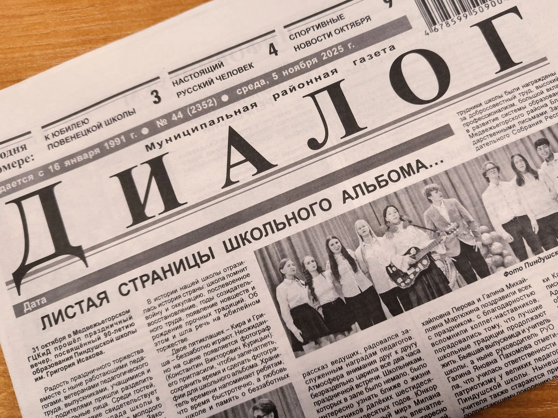 Газета "Диалог"