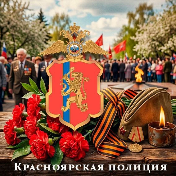 Красноярская полиция
