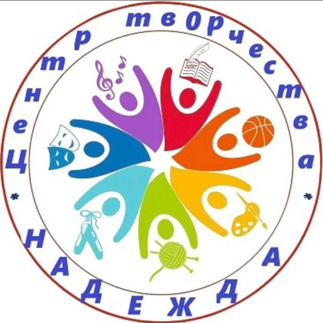 Центр детского творчества "Надежда"