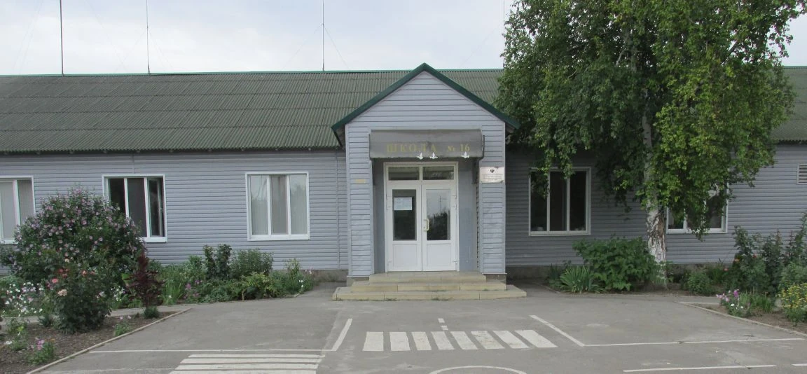 МБОУ Плодородная СОШ №16