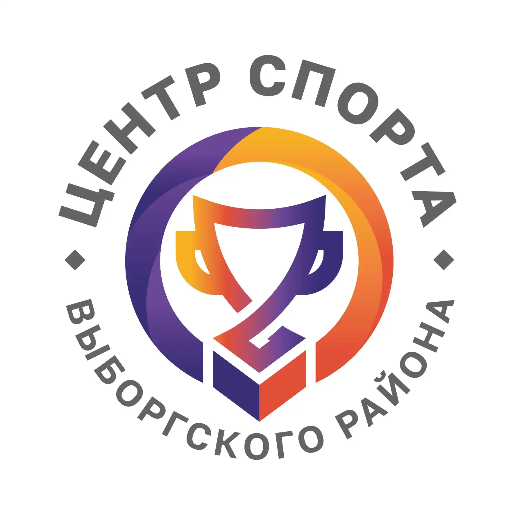 Центр спорта Выборгского района — канал в мессенджере MAX