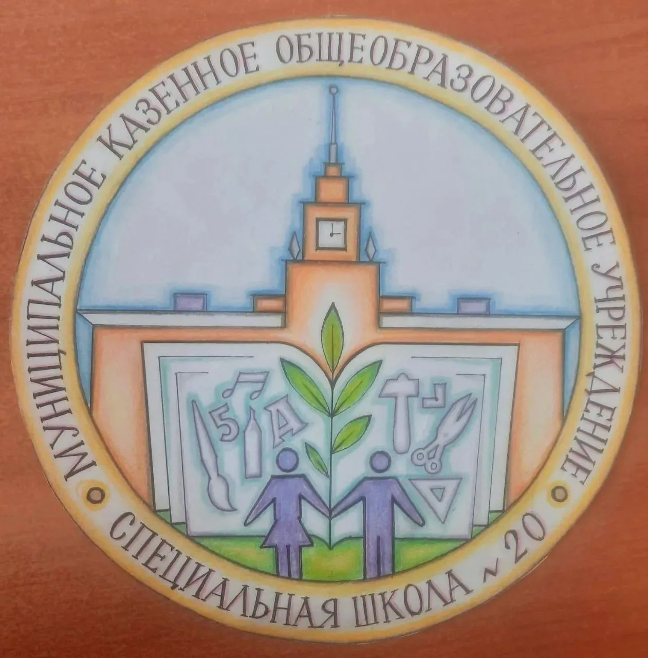 МКОУ "Специальная школа № 20" — канал в мессенджере MAX