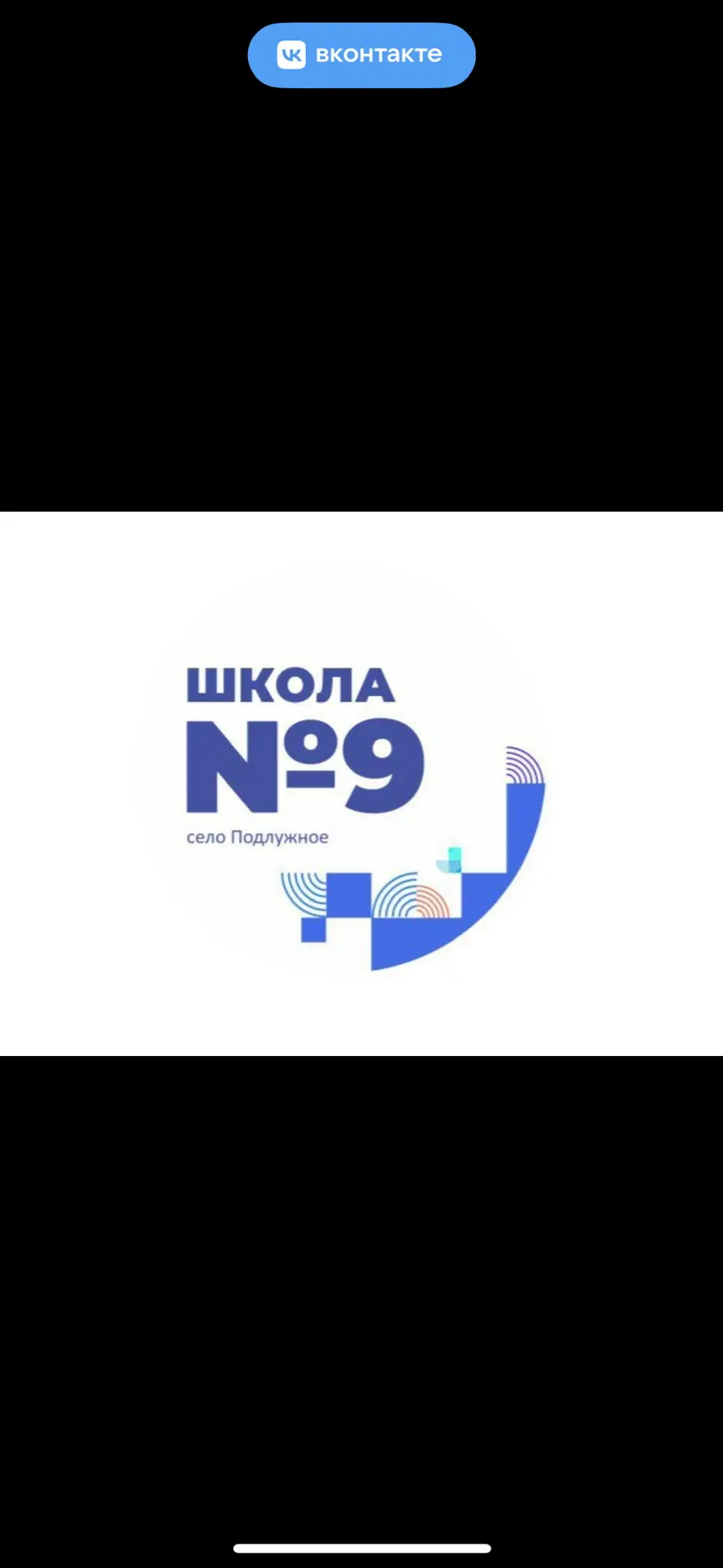 МКОУ "СОШ №9" ИМОСК