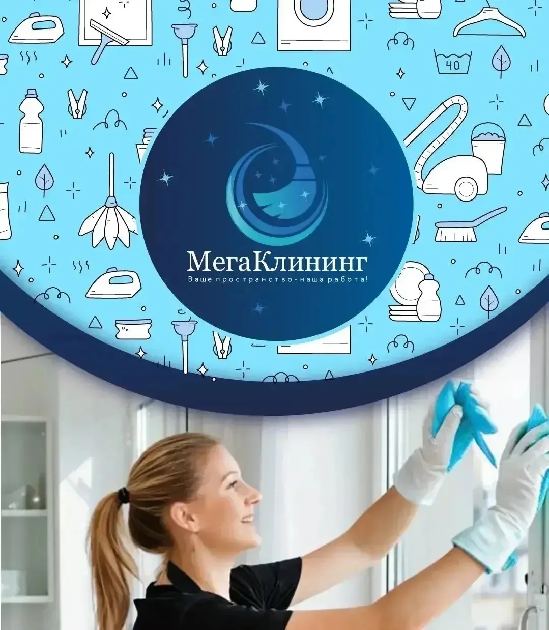Мега Клининг Смоленск
