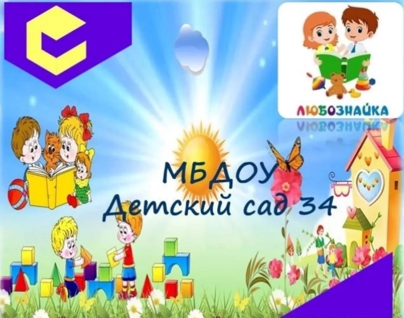 МБДОУ "ЦРР-ДС №34"