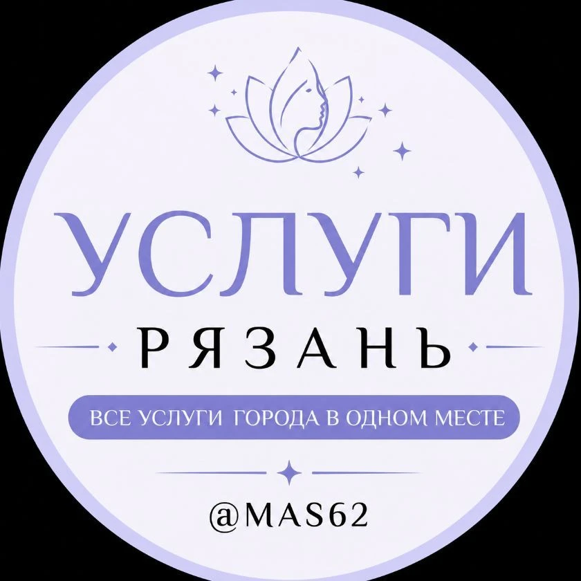 Услуги Рязань