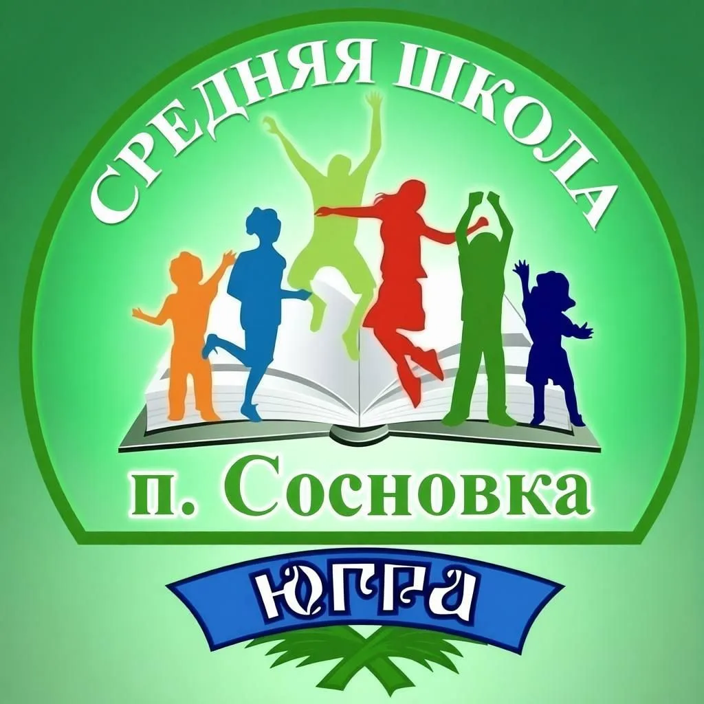 СОШ п. Сосновка