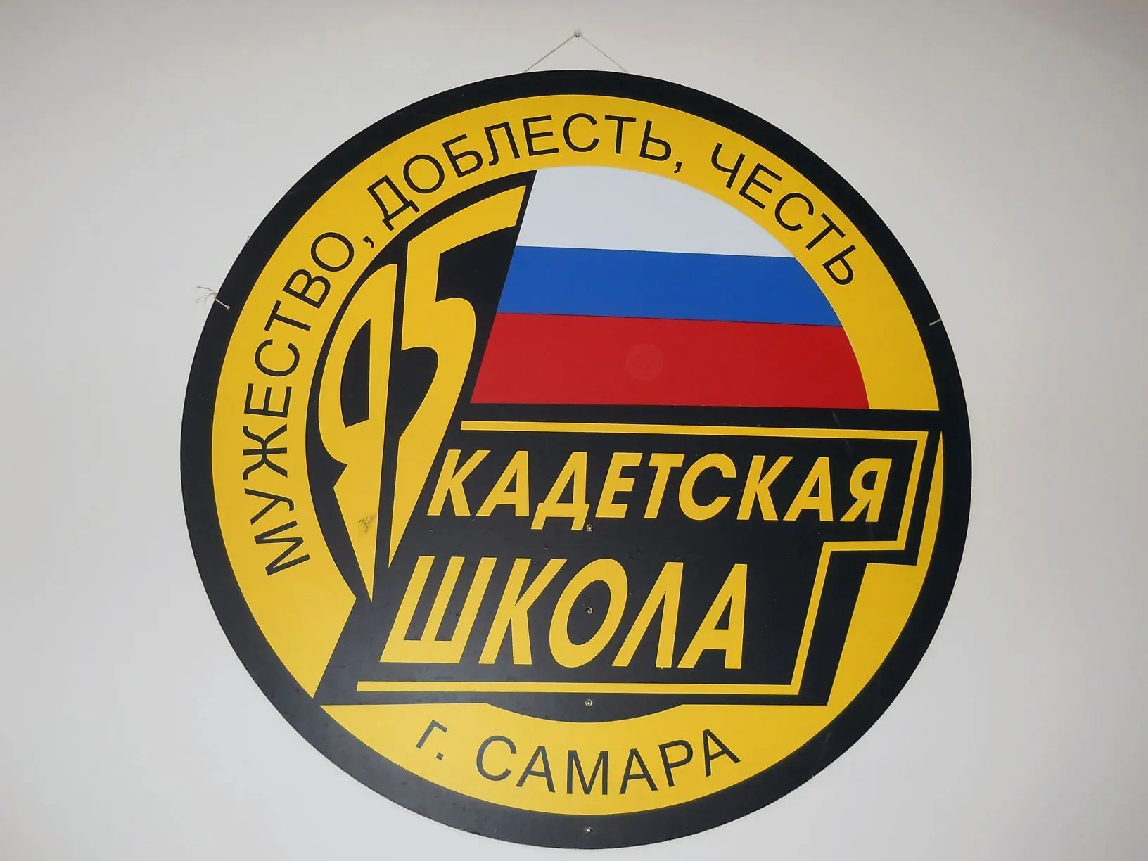 МБОУ "Школа "Кадет" № 95" г.о. Самара — канал в мессенджере MAX