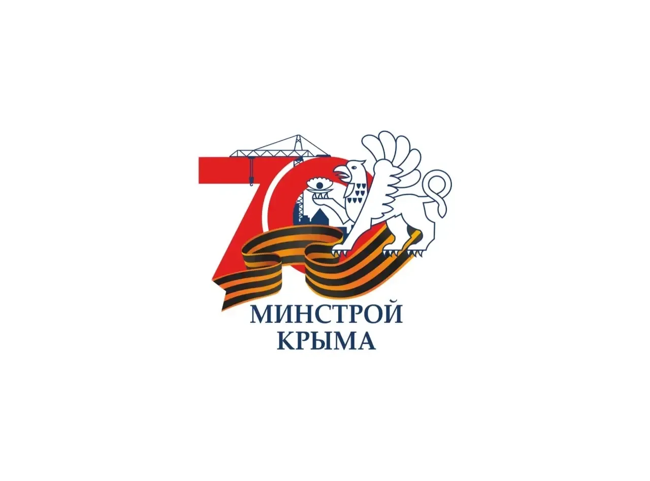 Минстрой Республики Крым