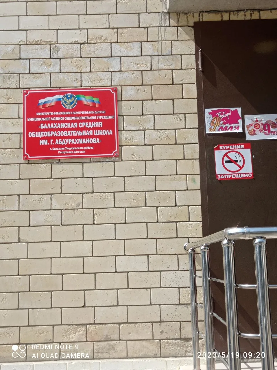 МКОУ "Балаханская СОШ им. Г. Абдурахманова"