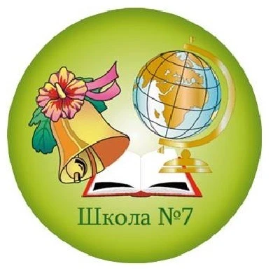 МАОУ «СОШ № 7 им. В.И Селиванова» г. Назарово