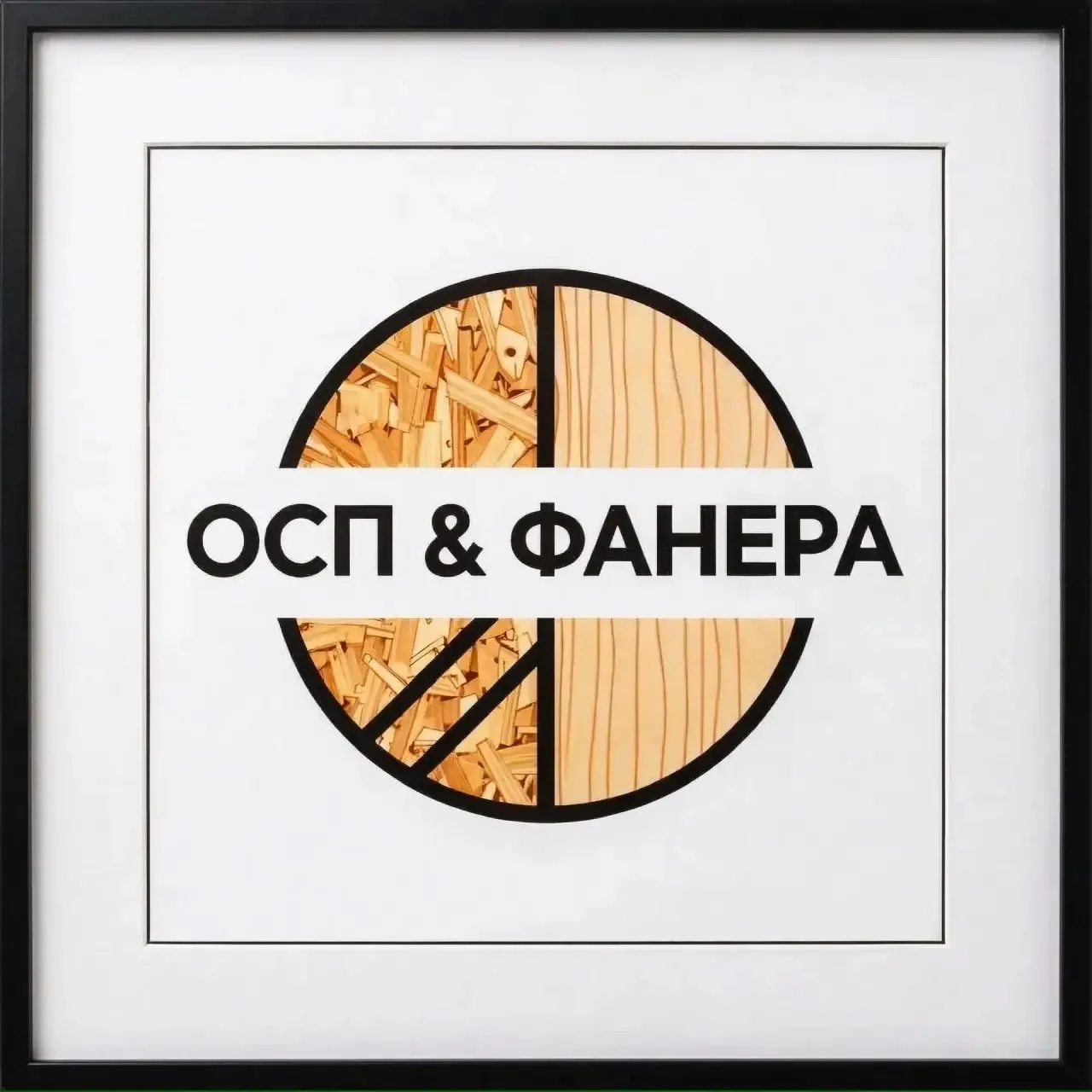 ОСП & ФАНЕРА