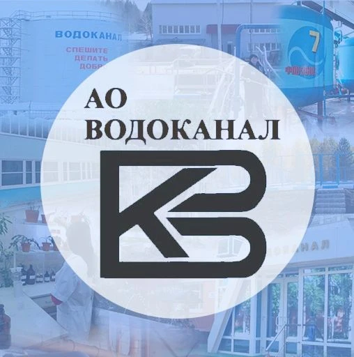 Информационный канал АО "Водоканал" г.Урай — канал в мессенджере MAX