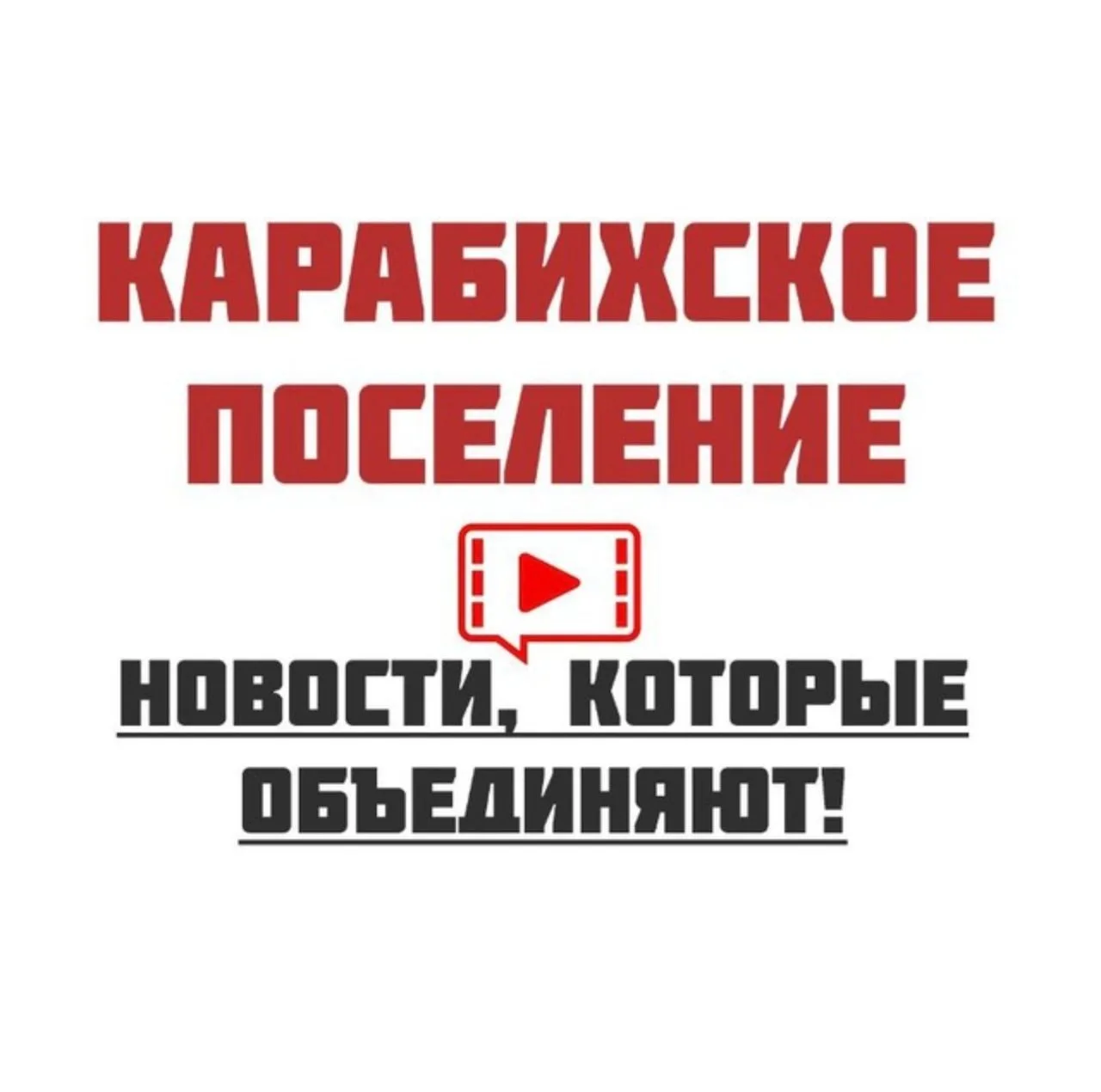 Новости l Щедрино l Красные Ткачи l Дубки l Карабиха l Ананьино — канал в мессенджере MAX
