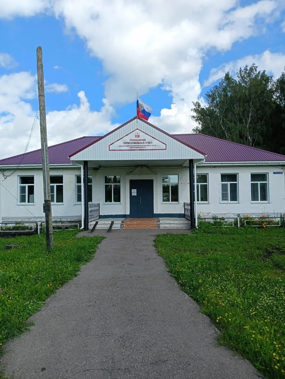 Тенекаевский территориальный отдел
