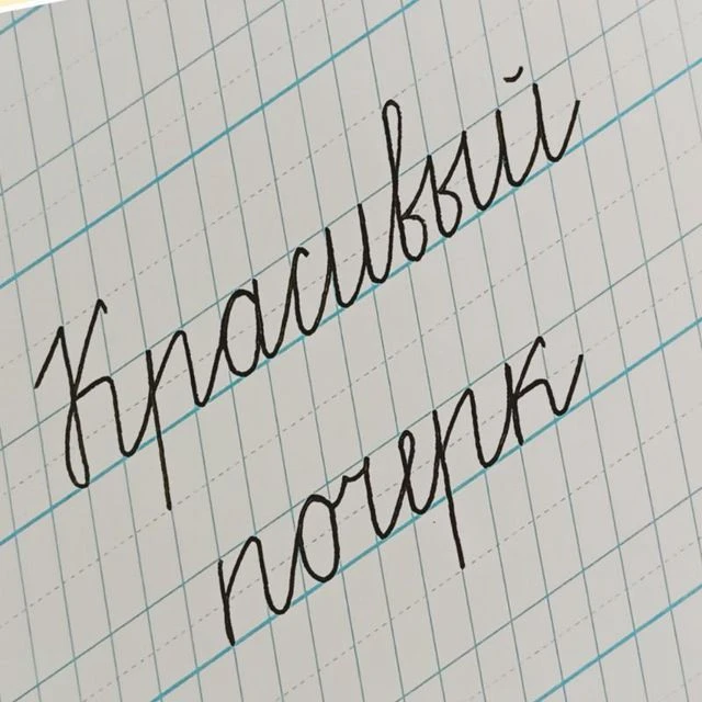 Красивый почерк с Таней Вар