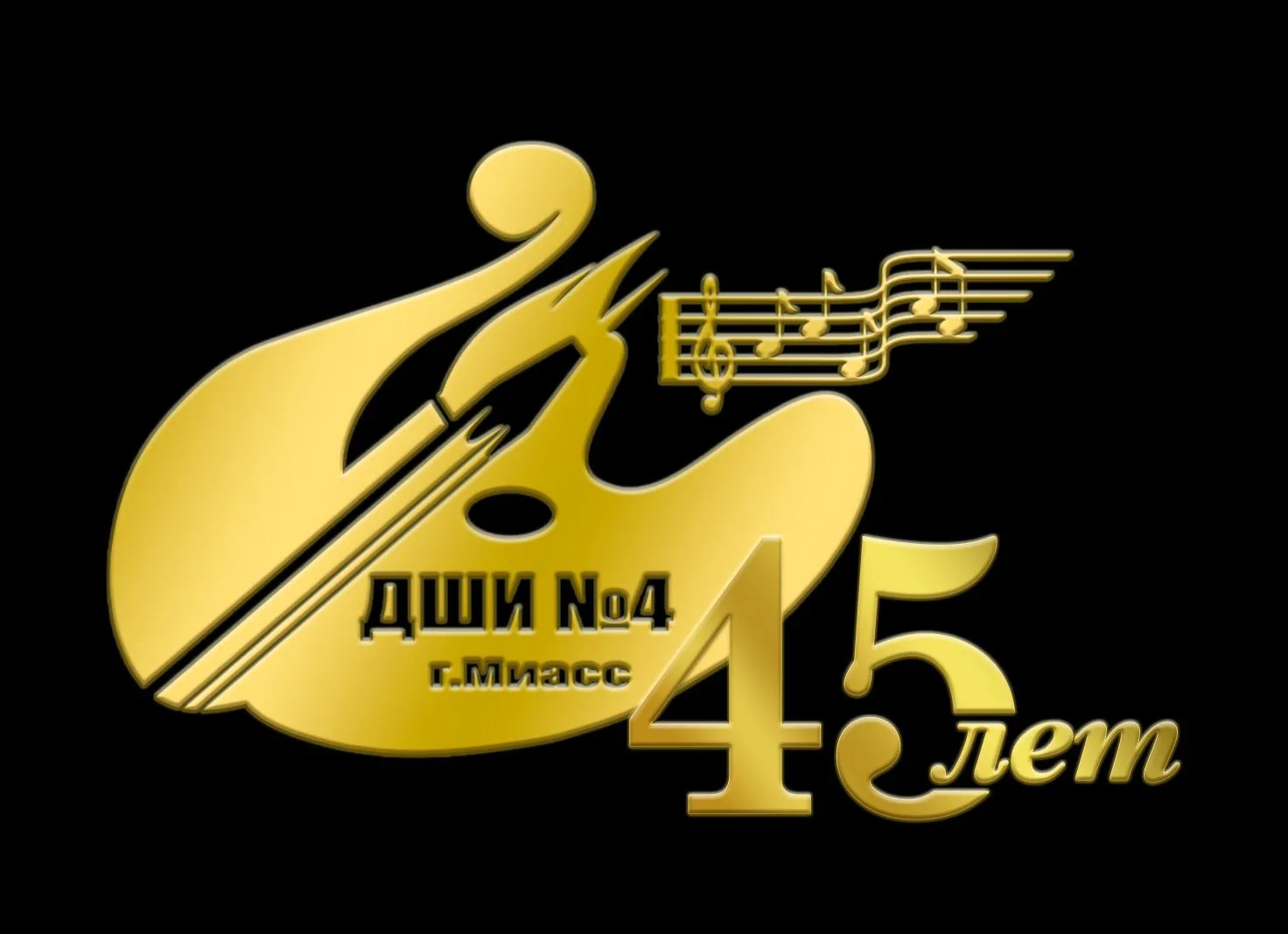 МБУДО "ДШИ №4" города Миасса