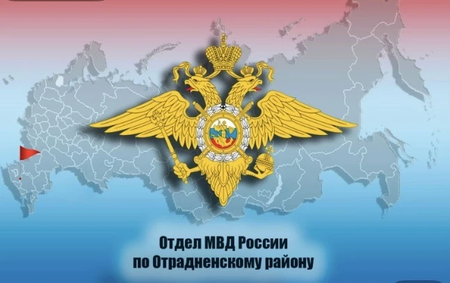 Отдел МВД России по Отрадненскому району — канал в мессенджере MAX