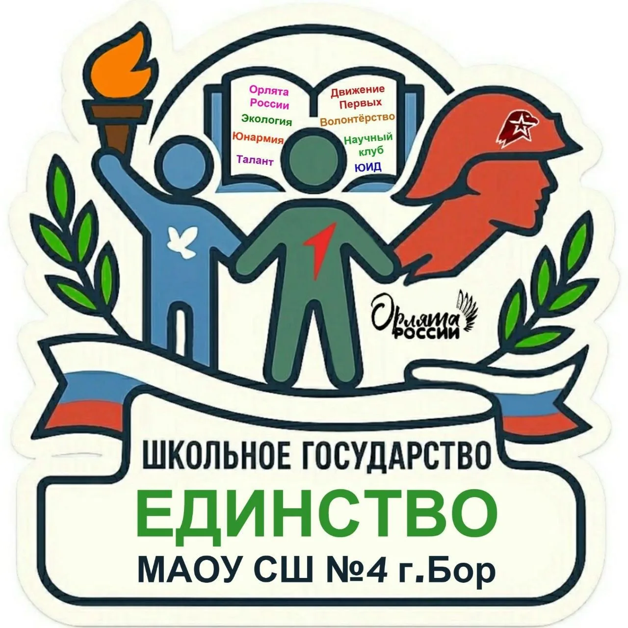 МАОУ СШ №4 Г.БОР — канал в мессенджере MAX