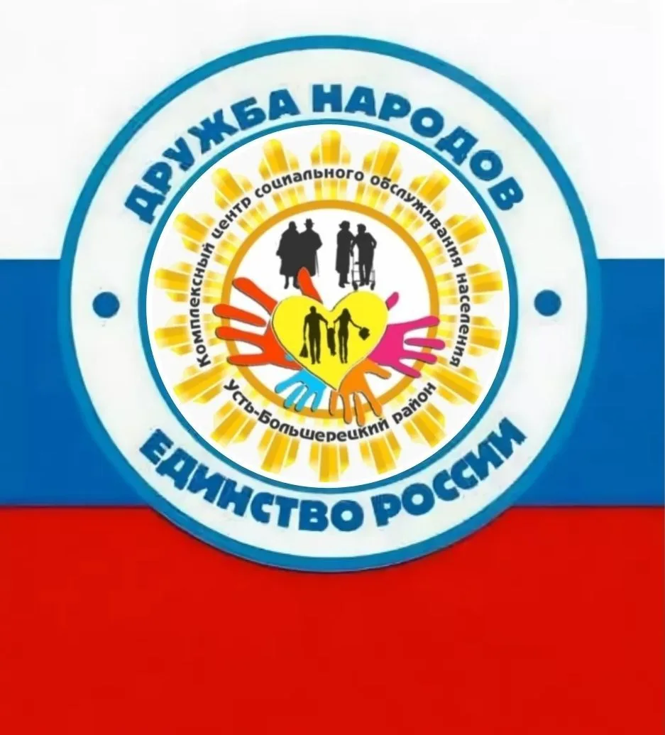 Усть-Большерецкий центр социального обслуживания населения