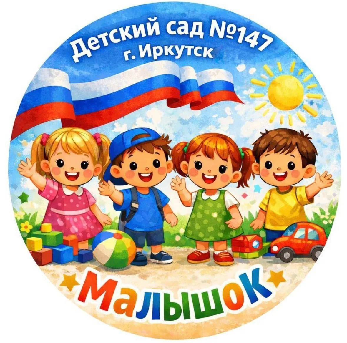 МБДОУ города Иркутска детский сад №147