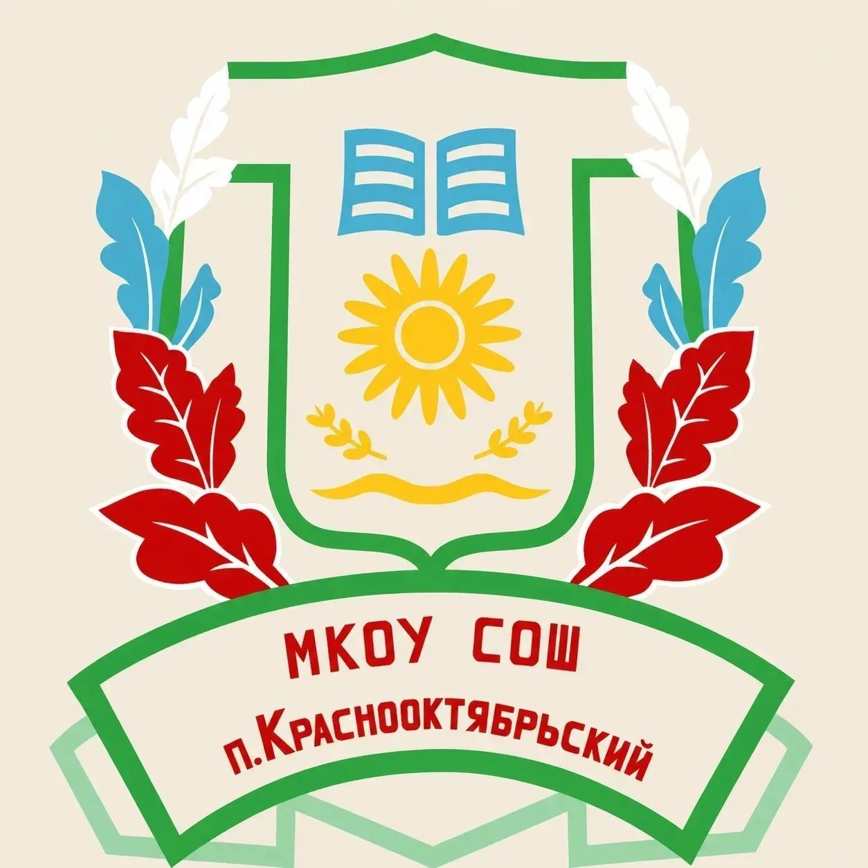 МКОУ СОШ п.Краснооктябрьский — канал в мессенджере MAX