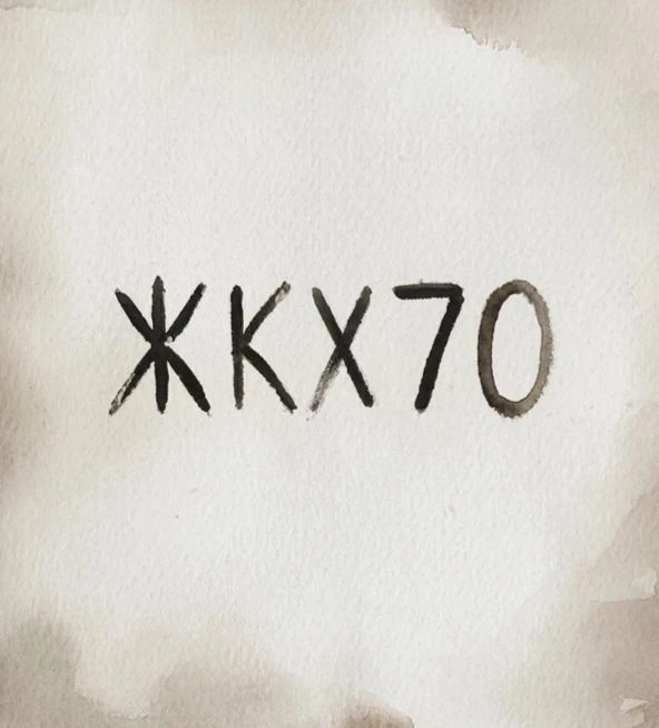 о ЖКХ70 и ... — канал в мессенджере MAX