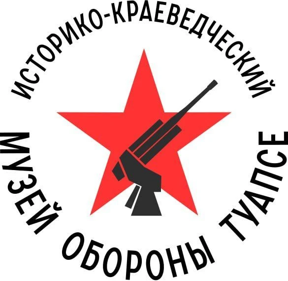 Музей обороны Туапсе