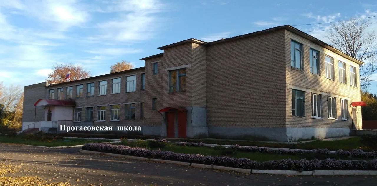 МБОУ Протасовская СОШ
