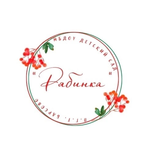 МБДОУ д/с «Рябинка»  (п.г.т. Барсово)