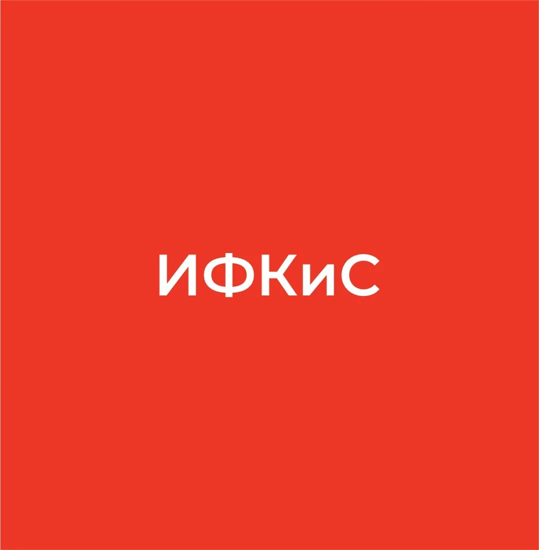 Институт физической культуры и спорта АлтГПУ — канал в мессенджере MAX