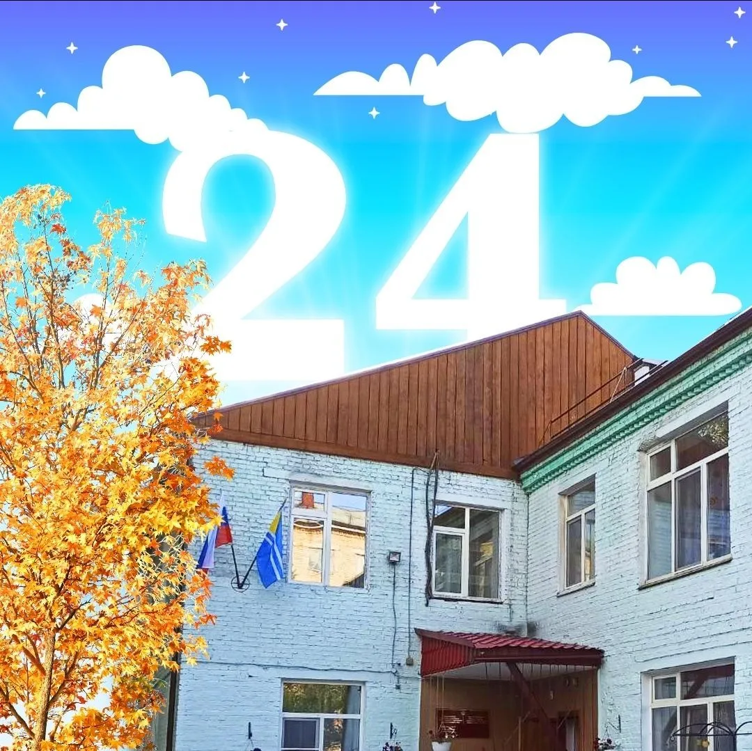 МБДОУ "Детский сад № 24 города Кызыла РТ"