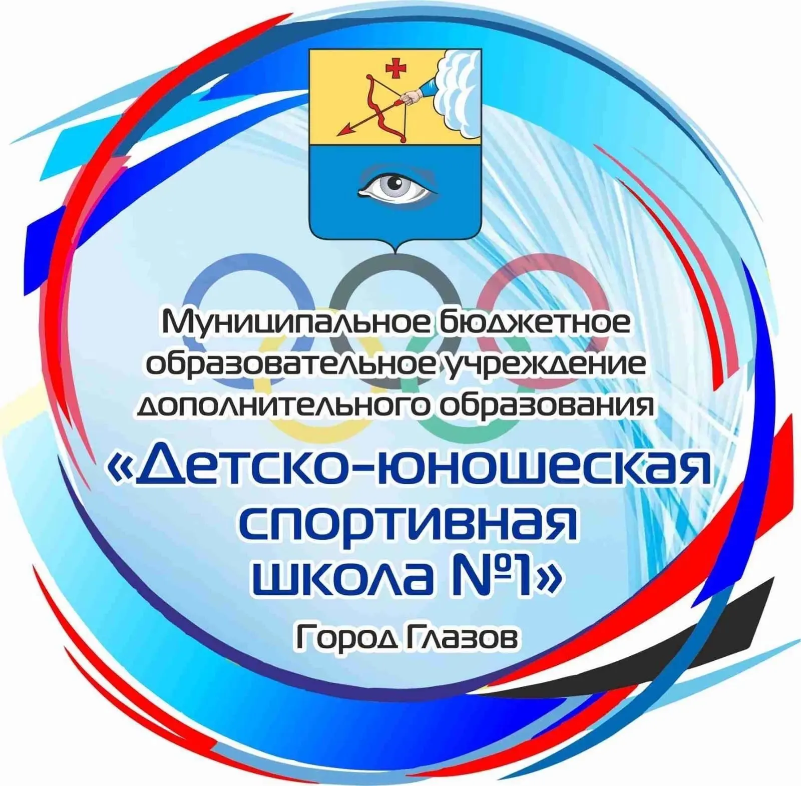 МБОУ ДО "ДЮСШ 1" — канал в мессенджере MAX