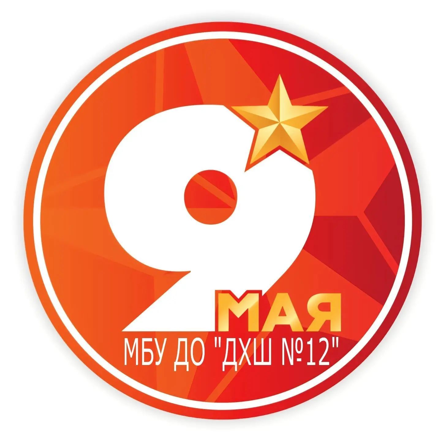 МБУ ДО "ДХШ №12"