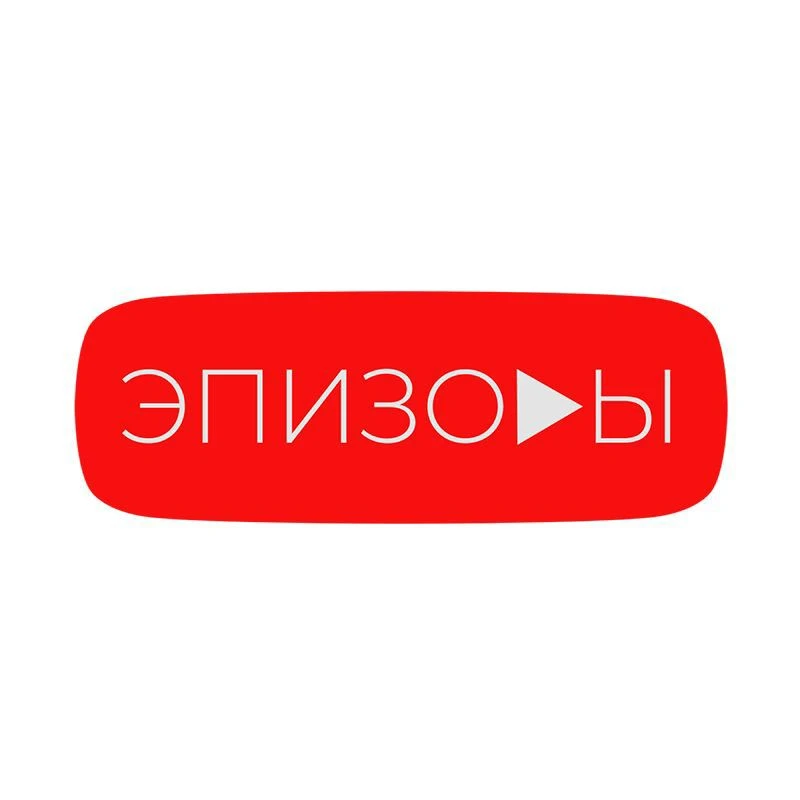 ЭПИЗОДЫ — канал в мессенджере MAX