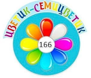 МБДОУ Детский сад N166 г. Чебоксары