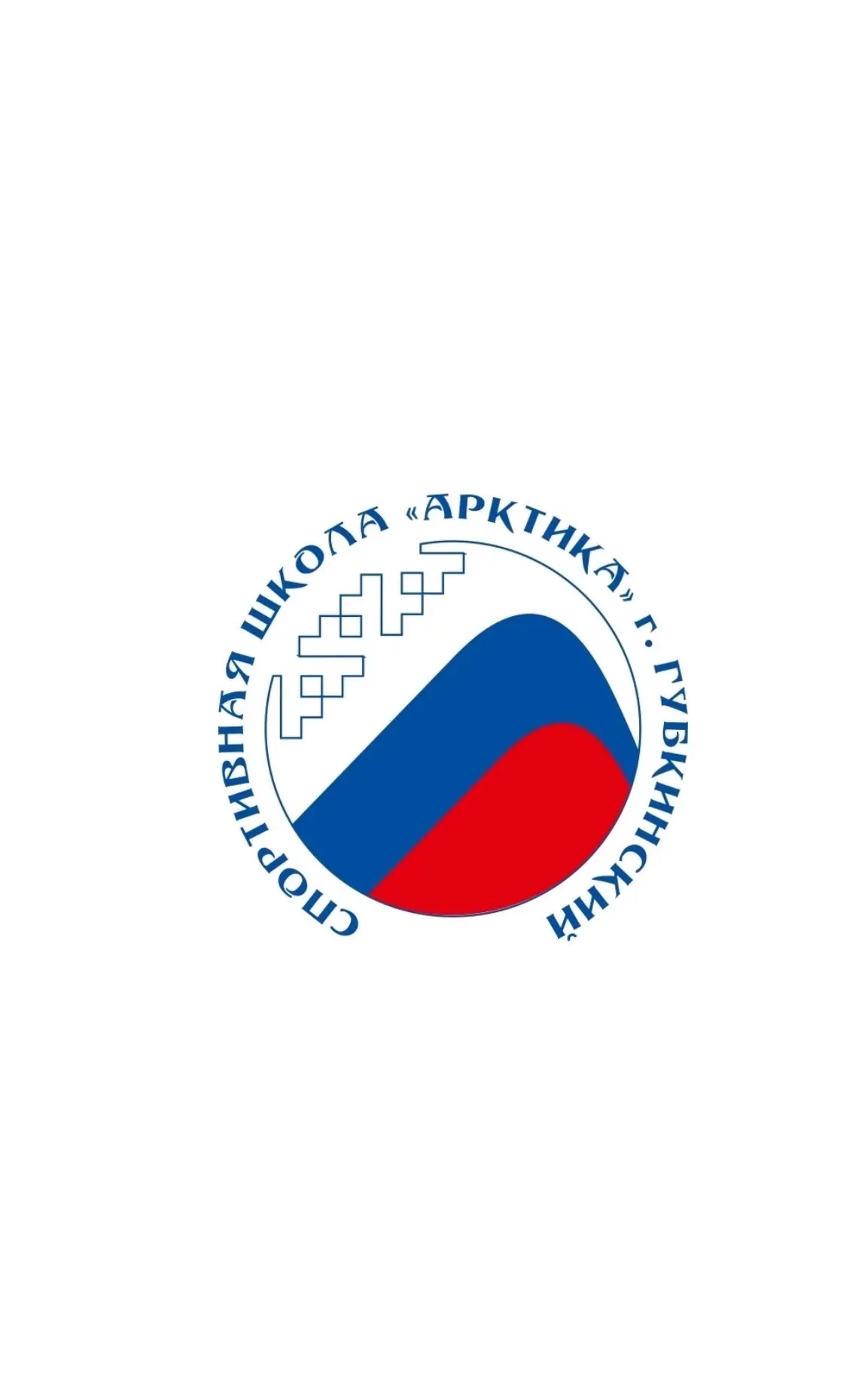 МБУ ДО СШ "Арктика" — канал в мессенджере MAX
