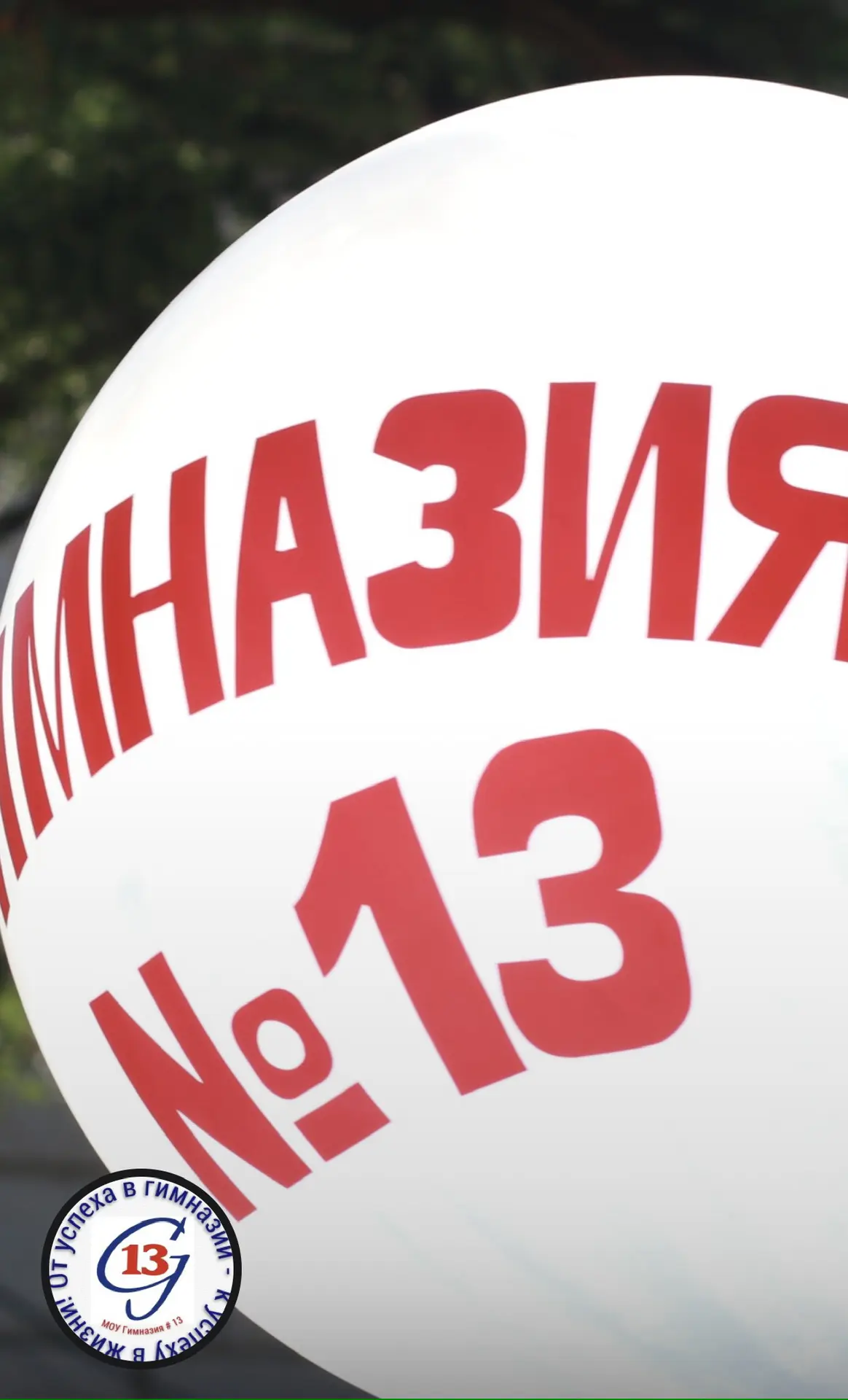 МОУ Гимназия N 13 — канал в мессенджере MAX