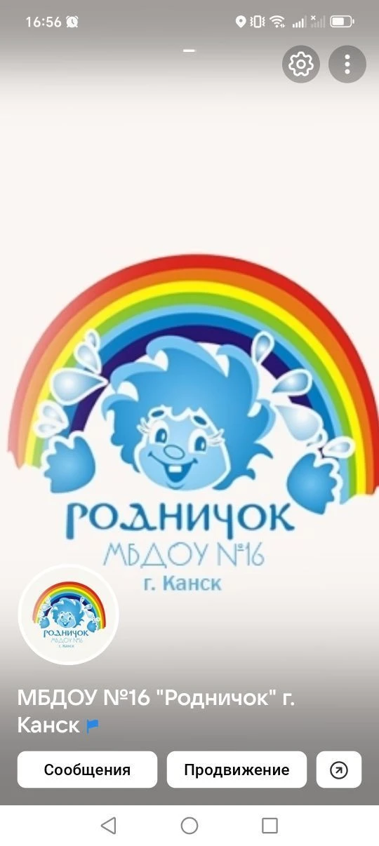 МБДОУ №16 "Родничок" г. Канск