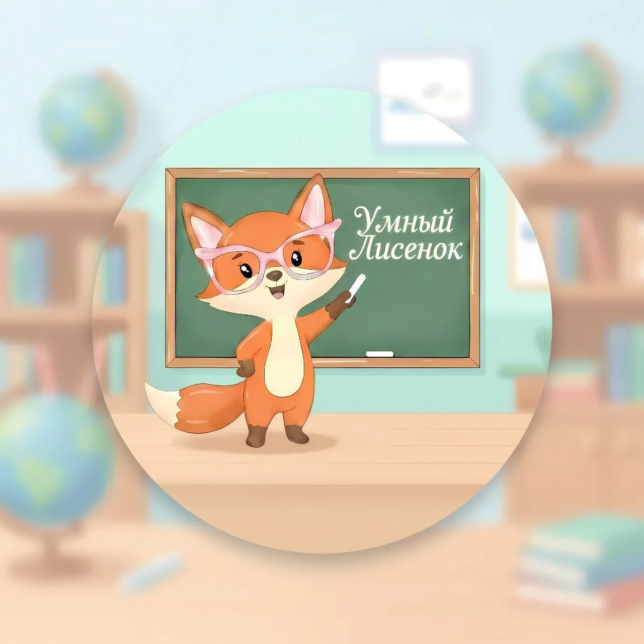 Умный Лисёнок/Игры на липучках — канал в мессенджере MAX