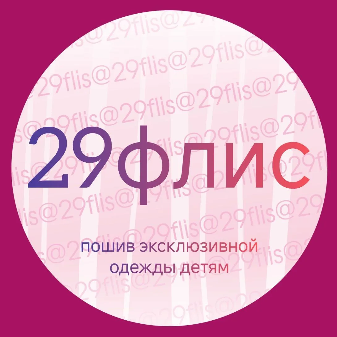 29ФЛИС шлемы/шапки/костюмы — канал в мессенджере MAX