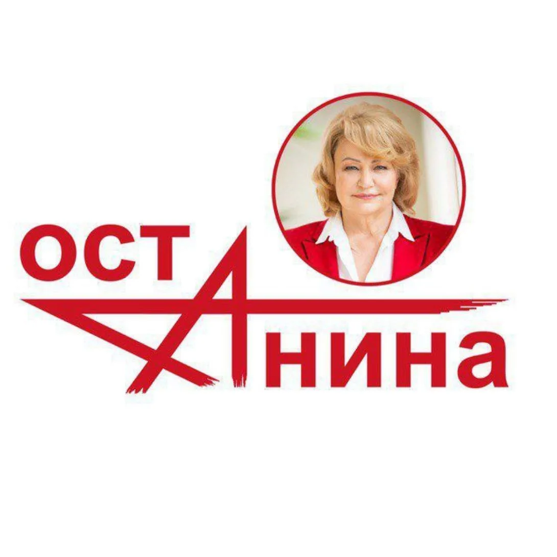 Новости с Останиной — канал в мессенджере MAX