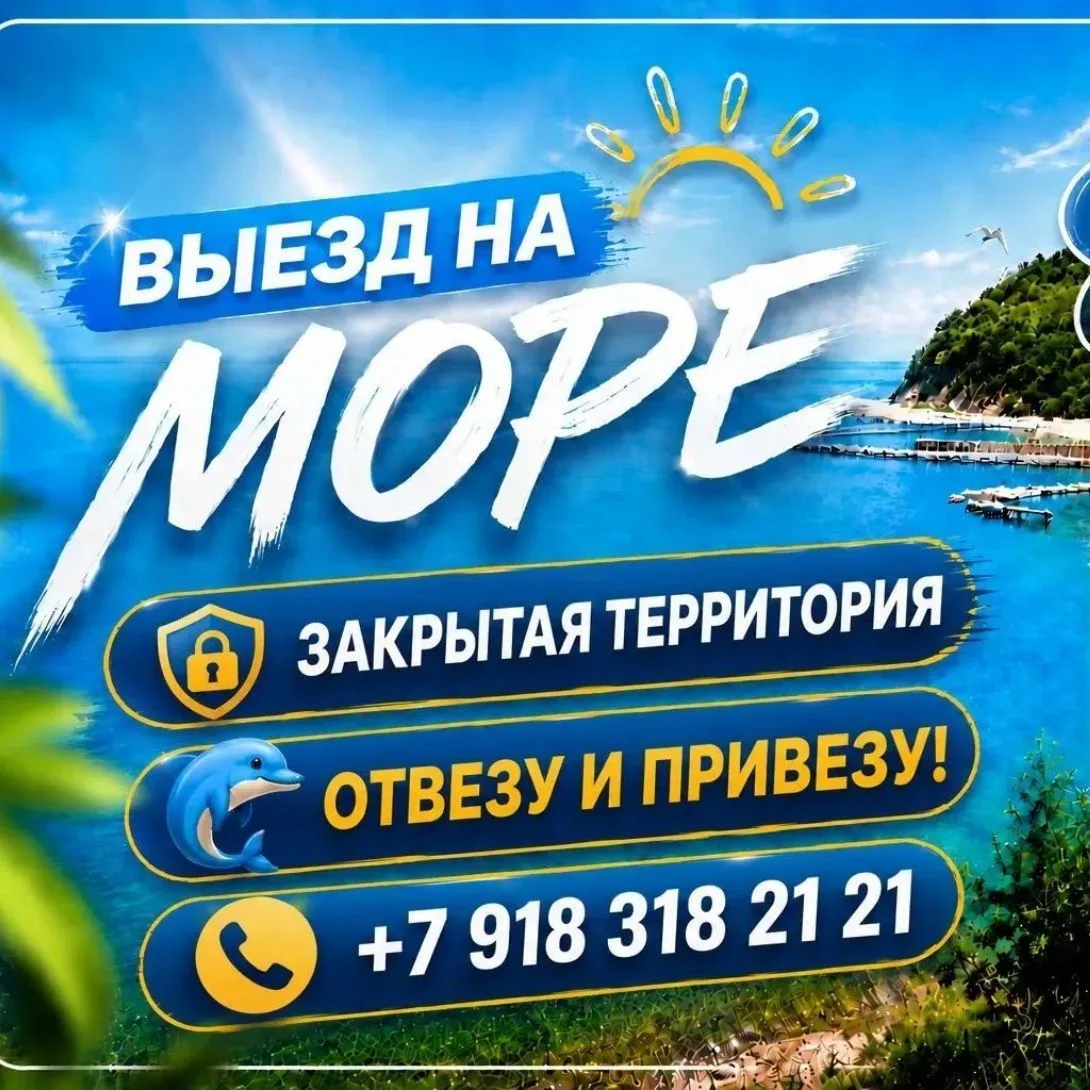 🫍Поездки на море🫍 — канал в мессенджере MAX