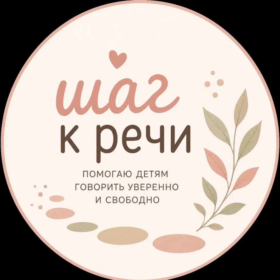 ШАГ К РЕЧИ | мама-логопед