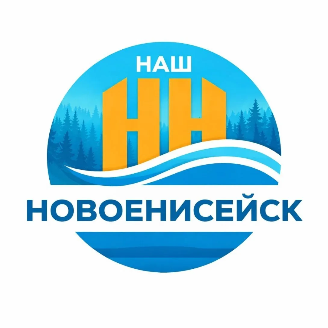 Наш Новоенисейск — канал в мессенджере MAX