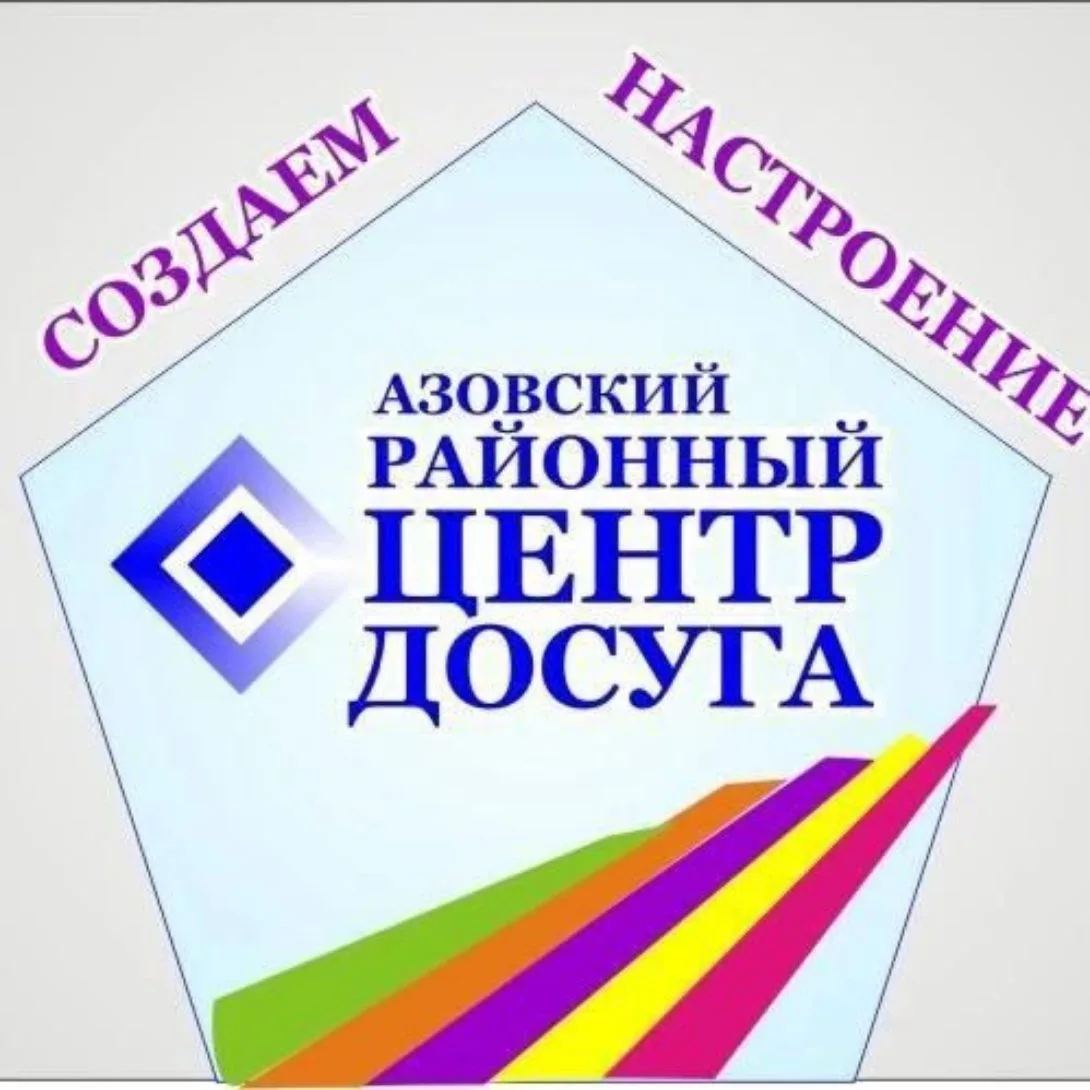 БУК "РЦД и МП" Азовского ННР Омской области — канал в мессенджере MAX